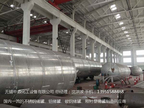 濃硝酸儲(chǔ)罐、鋁儲(chǔ)罐、濃硝酸高位槽、鋁高位槽、濃硝酸計(jì)量罐 