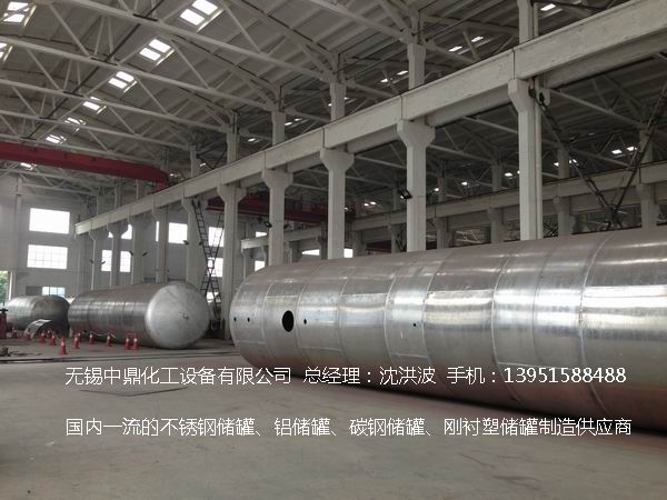 濃硝酸儲(chǔ)罐、鋁儲(chǔ)罐、濃硝酸高位槽、鋁高位槽、濃硝酸計(jì)量罐 