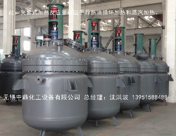 蒸汽加熱反應(yīng)釜、導(dǎo)熱油循環(huán)加熱反應(yīng)釜 