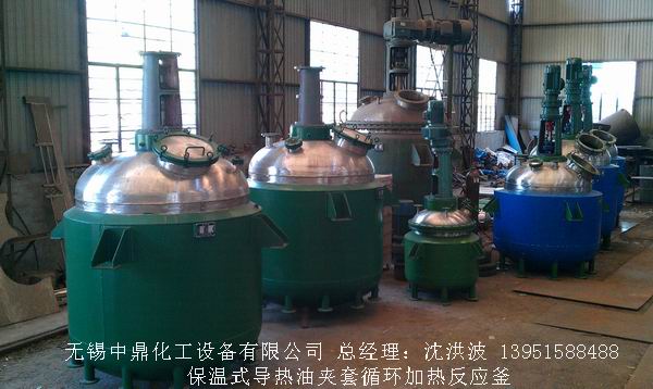 蒸汽加熱反應(yīng)釜、導(dǎo)熱油循環(huán)加熱反應(yīng)釜 