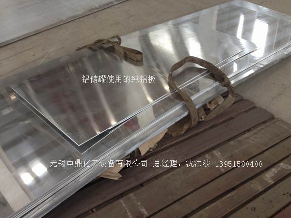 濃硝酸儲(chǔ)罐、鋁儲(chǔ)罐、濃硝酸高位槽、鋁高位槽、濃硝酸計(jì)量罐 