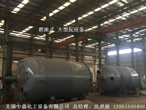 不飽和樹脂反應釜、不飽和聚酯反應釜 酚醛樹脂反應釜 樹脂反應釜 