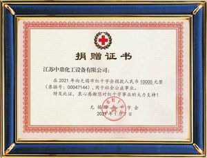 無錫紅十字會(huì)捐贈(zèng)證書