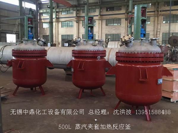 蒸汽加熱反應(yīng)釜、導(dǎo)熱油循環(huán)加熱反應(yīng)釜 