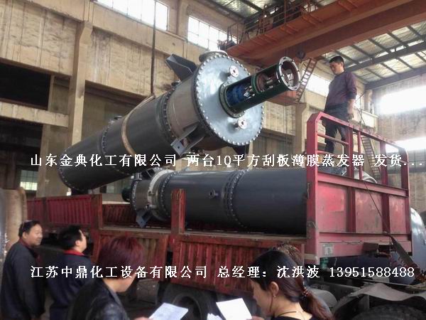 活動(dòng)刮板式薄膜蒸發(fā)器 滑動(dòng)式刮板薄膜蒸發(fā)器