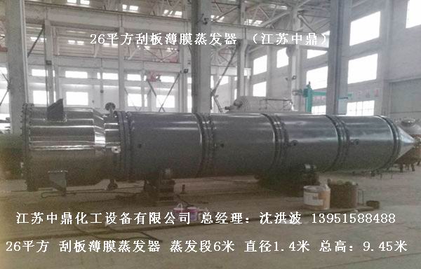 活動(dòng)刮板式薄膜蒸發(fā)器 滑動(dòng)式刮板薄膜蒸發(fā)器