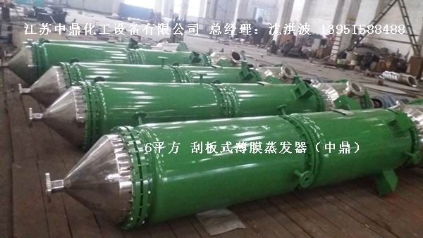 活動(dòng)刮板式薄膜蒸發(fā)器 滑動(dòng)式刮板薄膜蒸發(fā)器