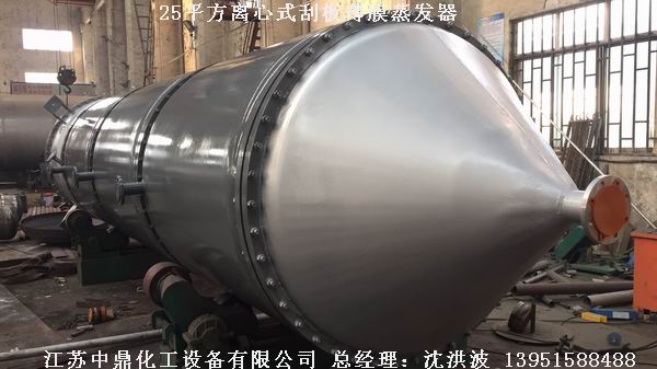 活動(dòng)刮板式薄膜蒸發(fā)器 滑動(dòng)式刮板薄膜蒸發(fā)器